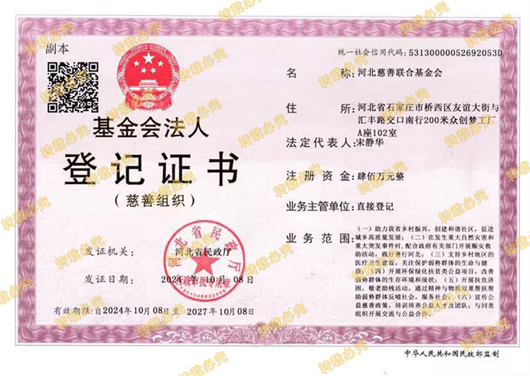 法人登记书(带水印版)宽750.jpg
