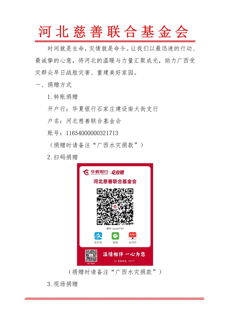 关于驰援广西灾区防汛救灾倡议书_02(1)_副本.jpg