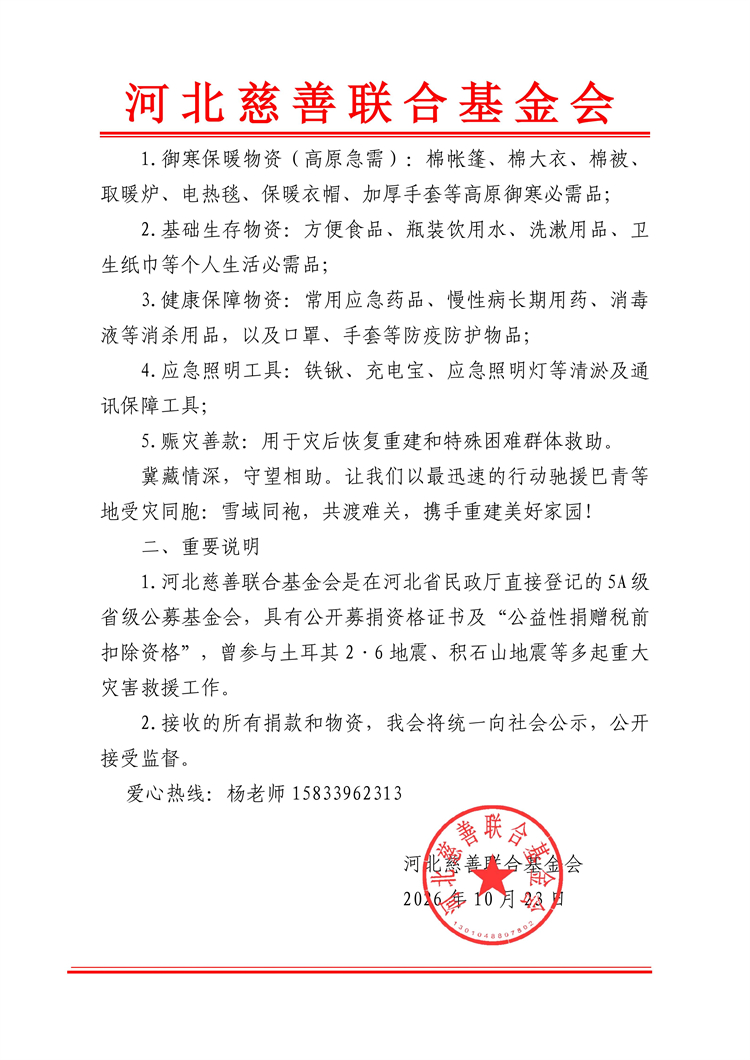 关于驰援西藏那曲市巴青县地震救灾的倡议书_02.jpg